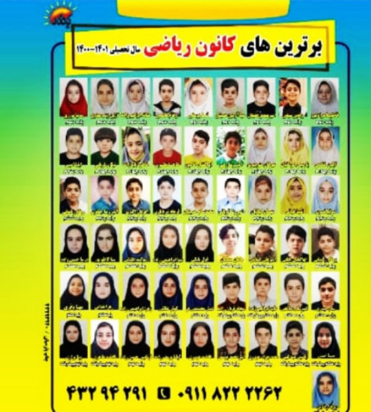 کانون ریاضی آمل کانون ریاضی آمل